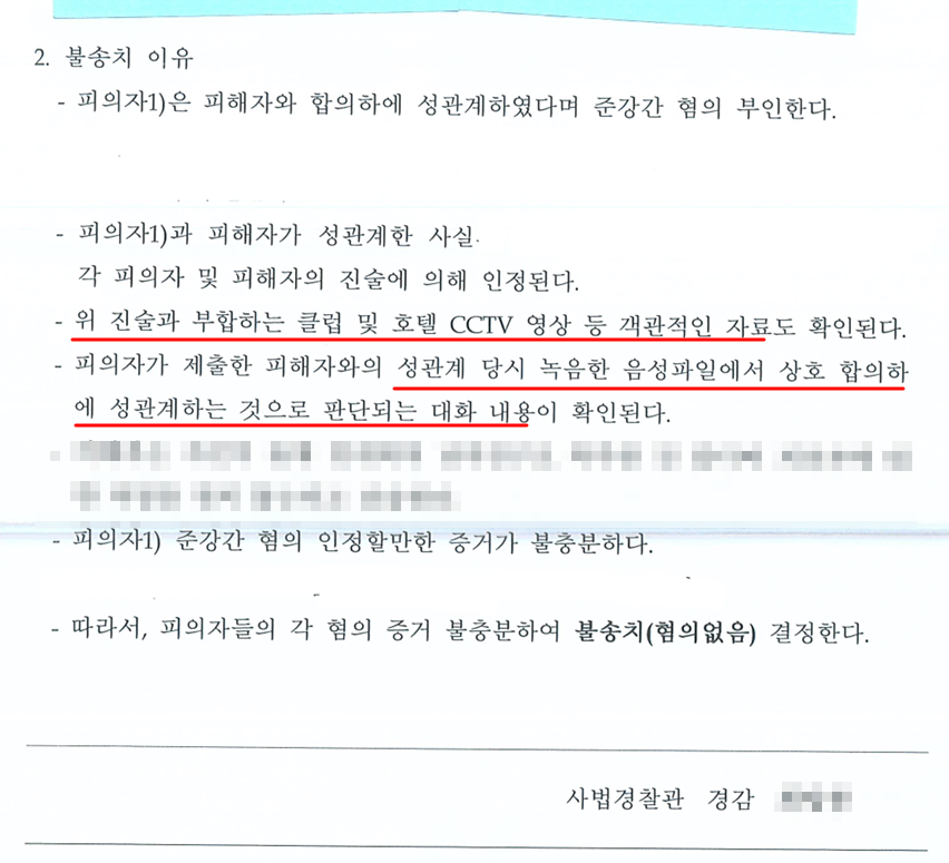 준강간무혐의 원나잇준강간_1