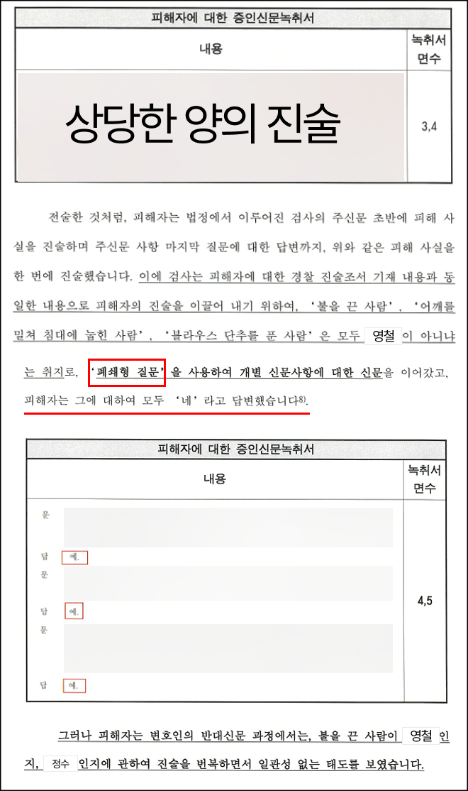특수강간죄-4