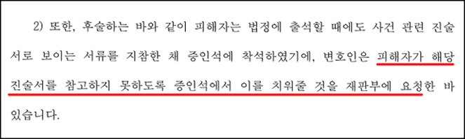 특수강간죄-변론요지서 중 일부