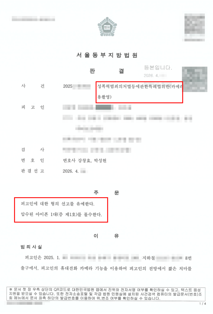 카촬죄선고유예_1