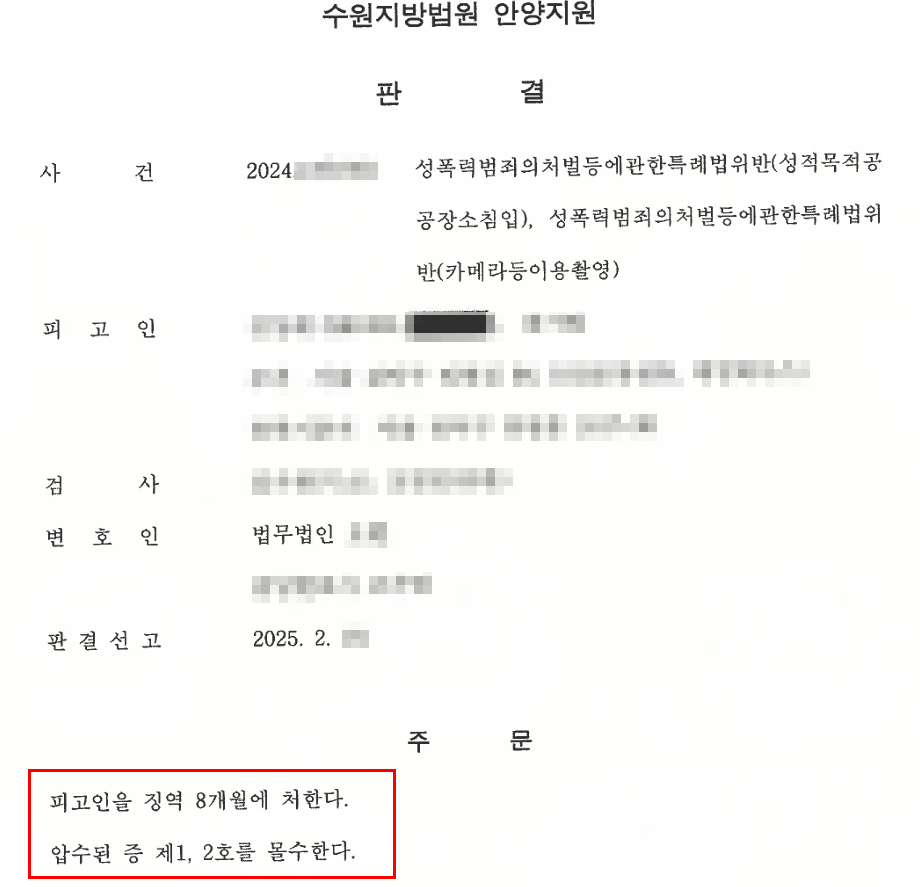 카촬죄재범 1심 판결문