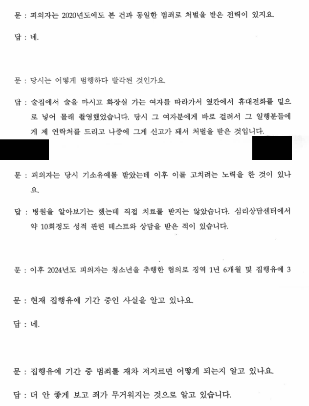 카촬죄재범_3