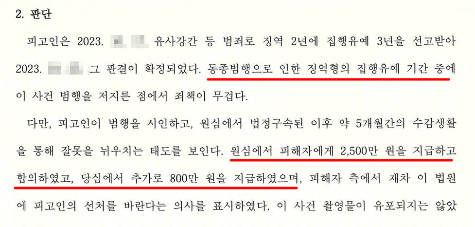 카촬죄합의금_2