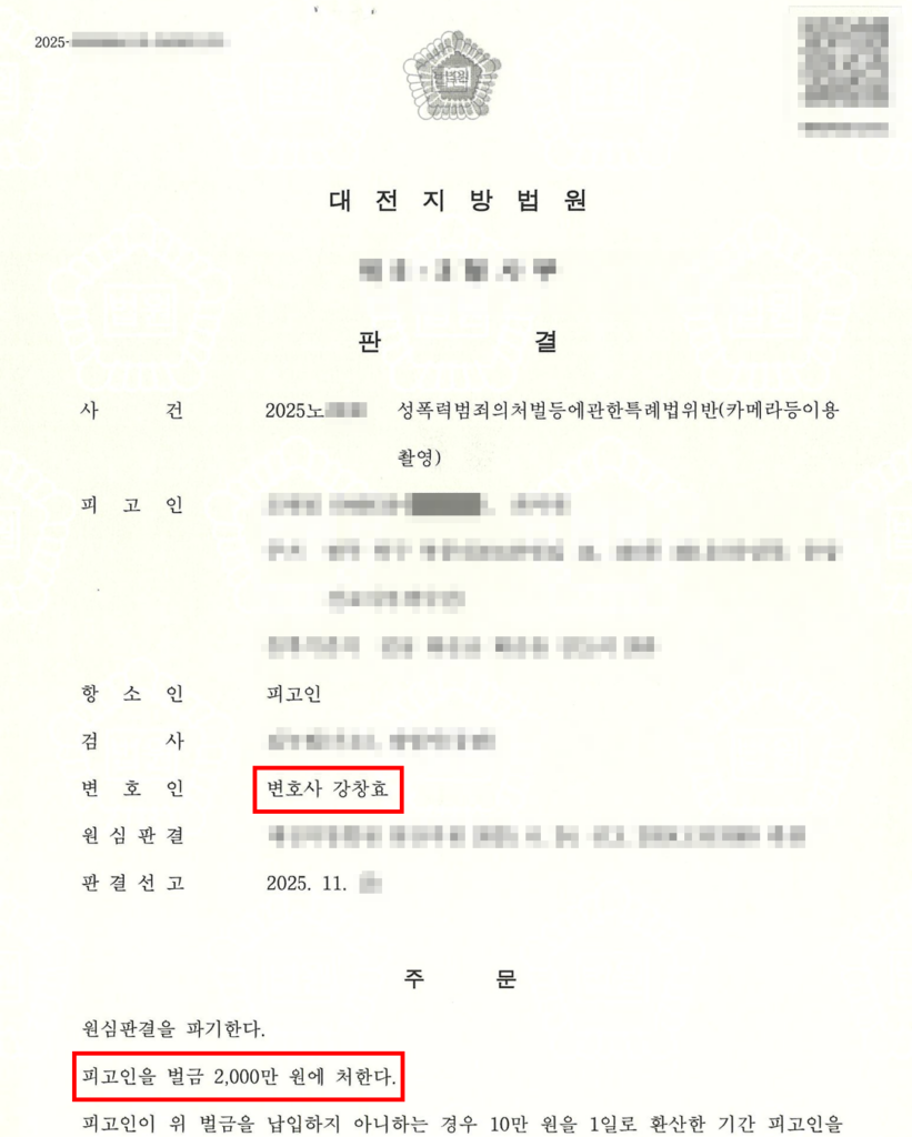 카촬죄항소심 (35 수정)
