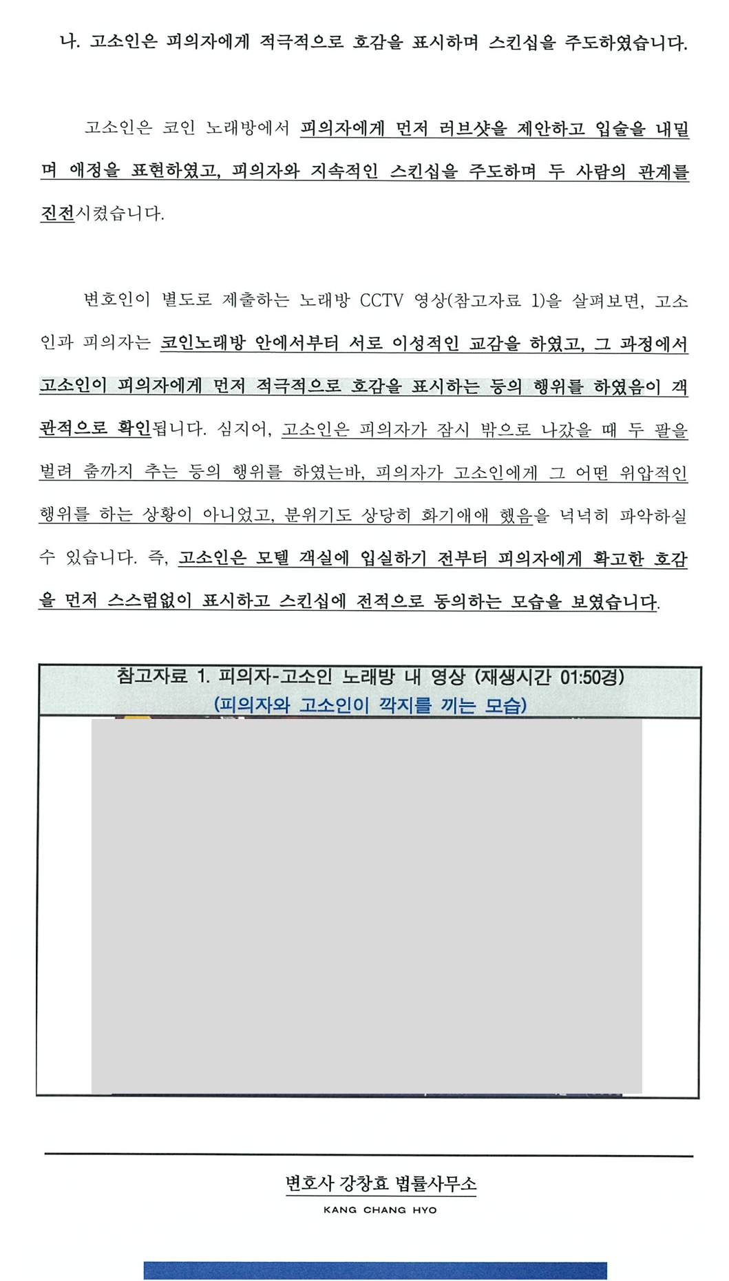 강간경찰조사-cctv