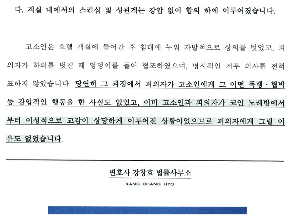 강간경찰조사_불송치_3