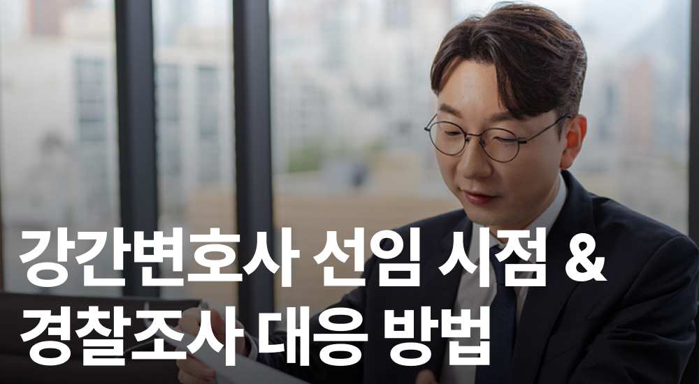 강간변호사