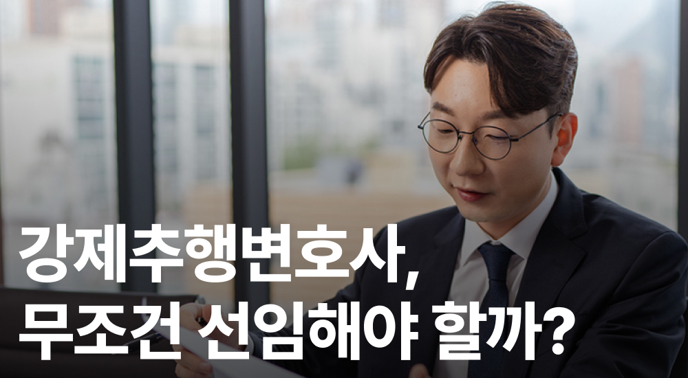 강제추행 변호사