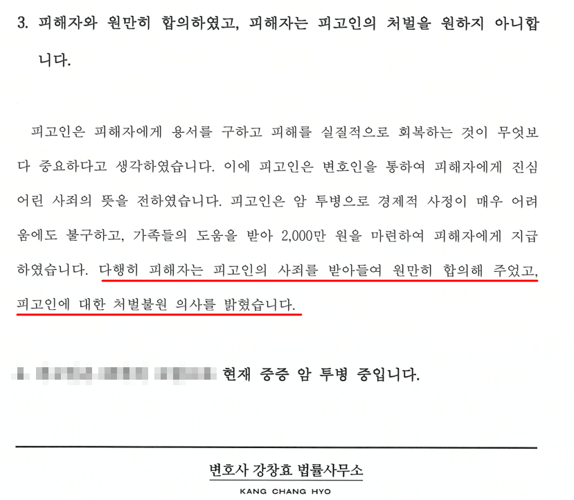 강제추행재범_집행유예_2