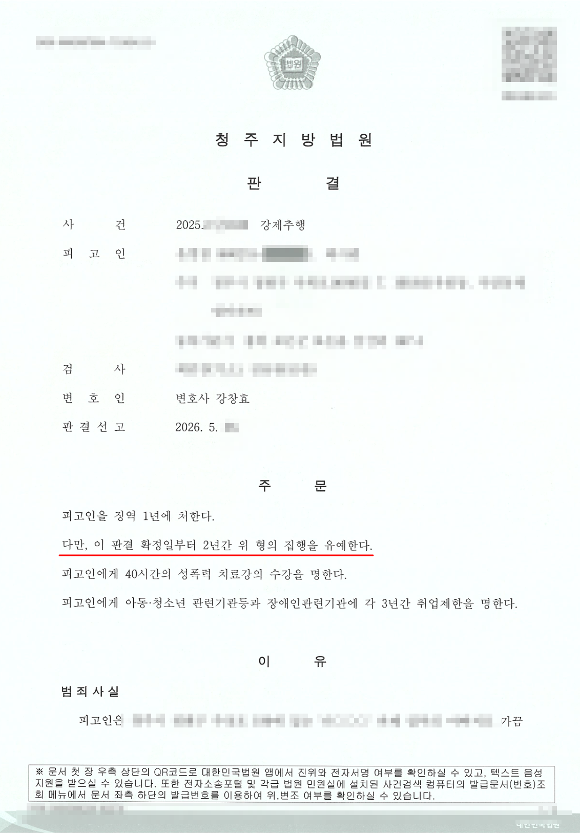 강제추행재범_집행유예_3