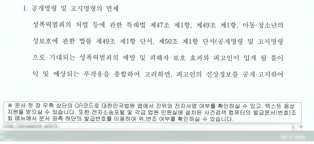 강제추행재범_집행유예_4