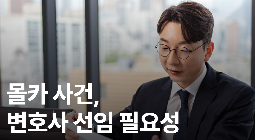 몰카변호사