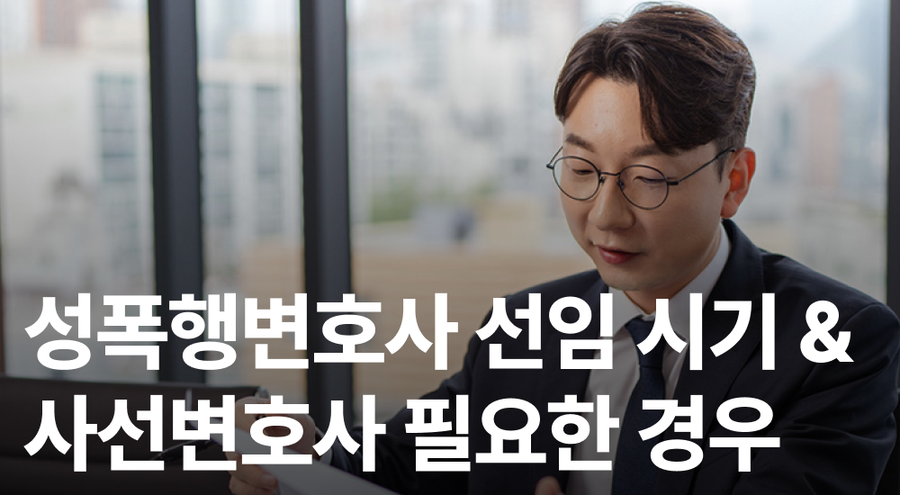 성폭행변호사