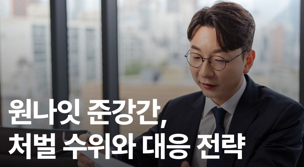 원나잇 준강간