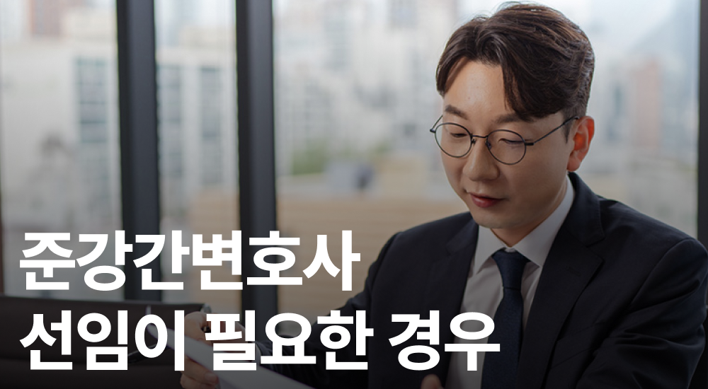 준강간변호사