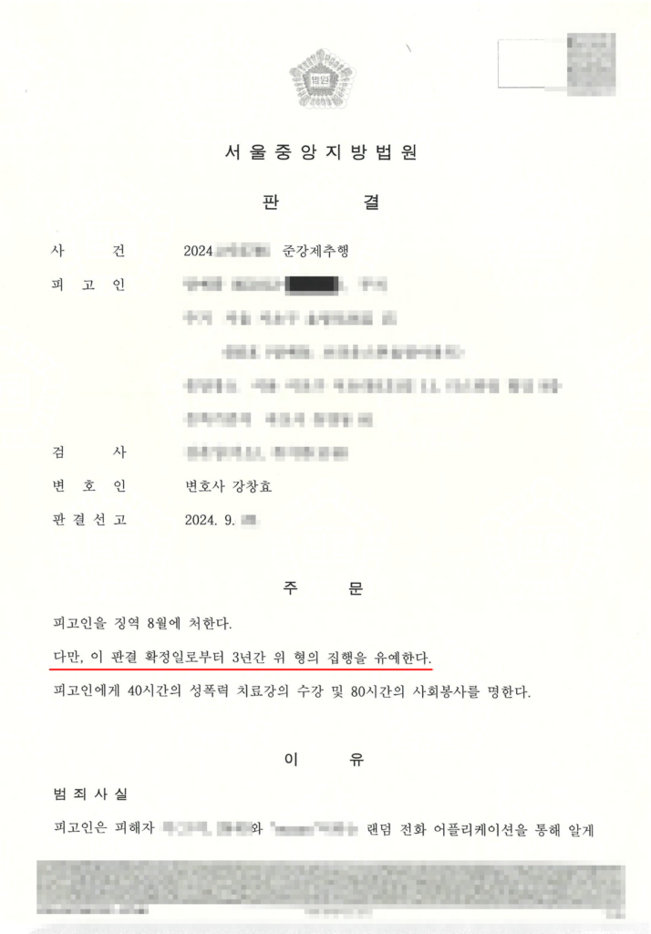 준강제추행변호사_준강제추행합의_1