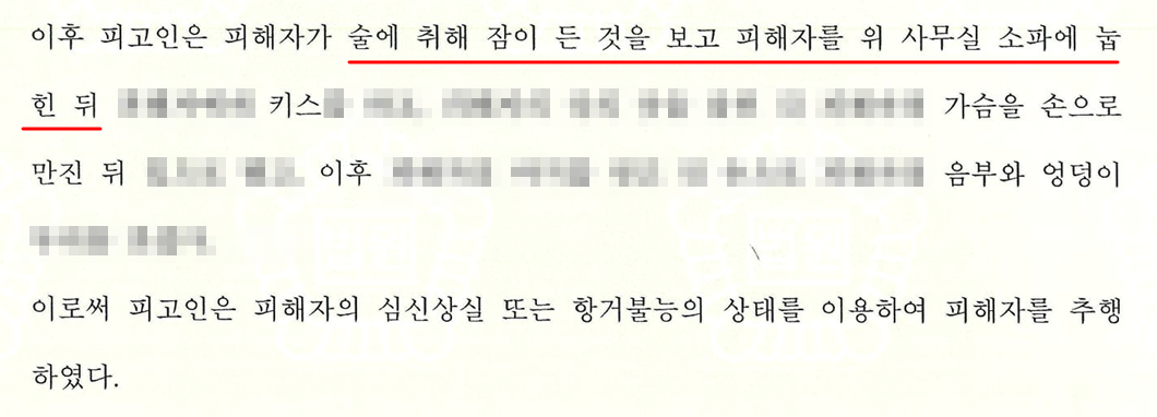 준강제추행변호사