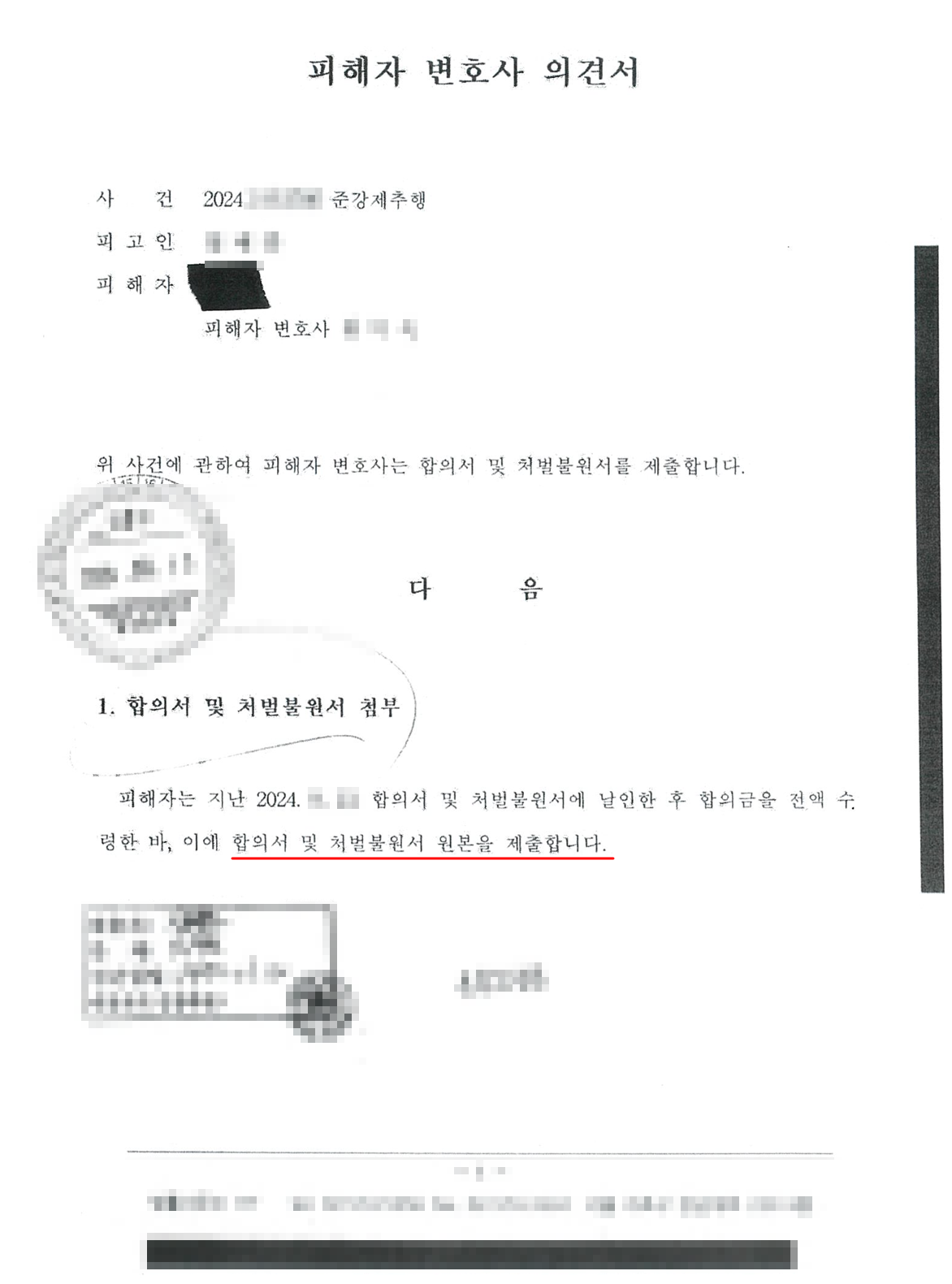 준강제추행변호사_준강제추행합의_3