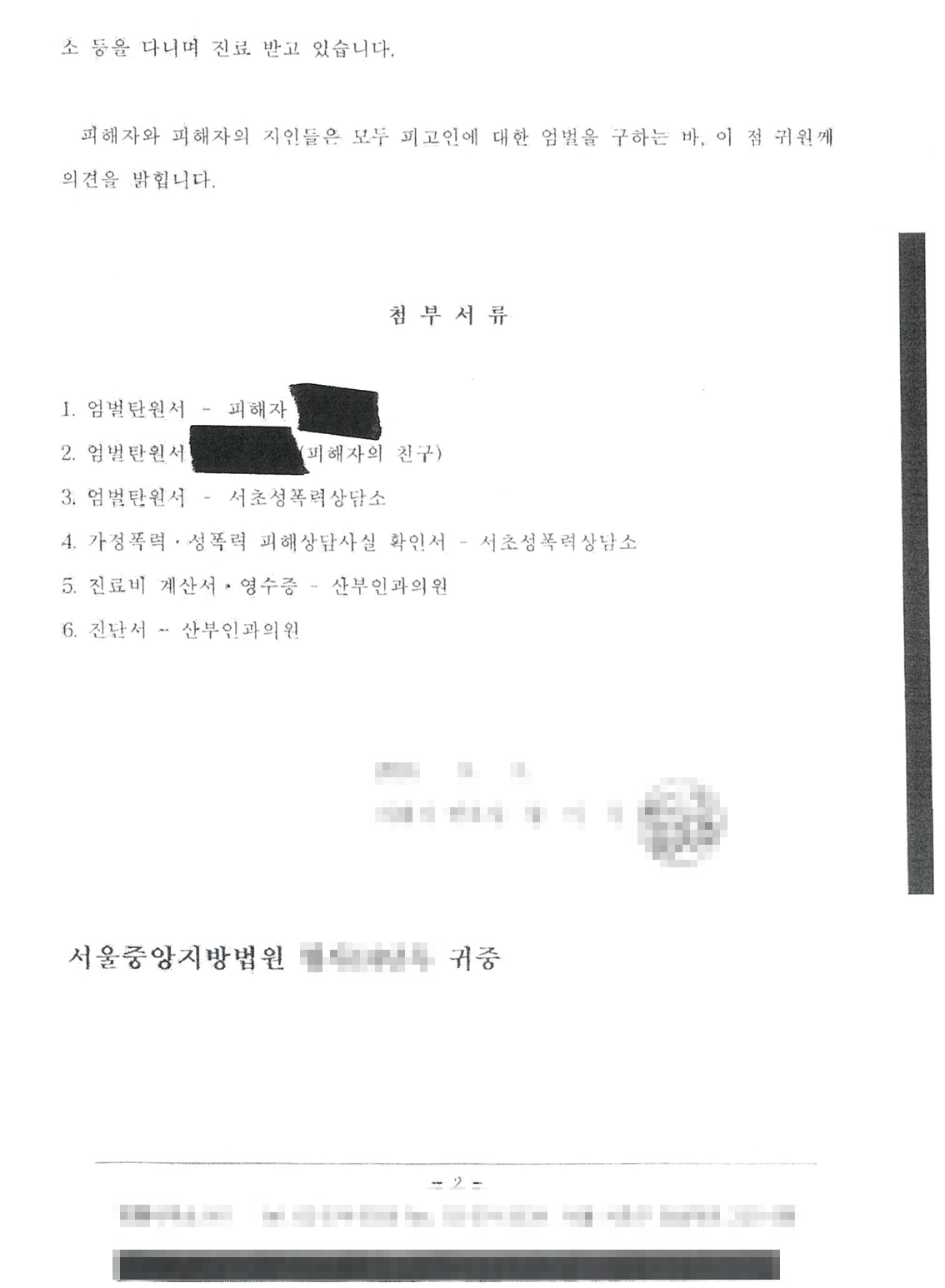 준강제추행변호사_준강제추행합의_4