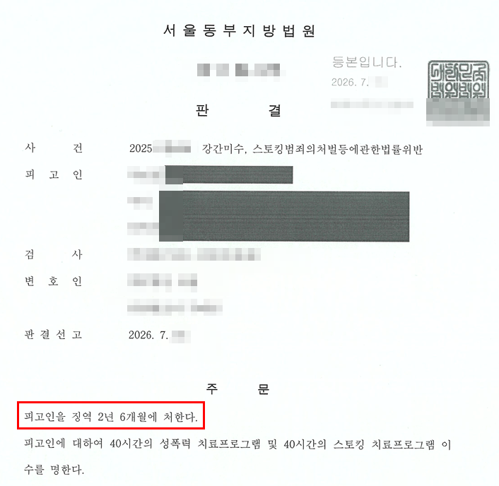 성범죄(피해자대리) 실형 선고·법정구속 처분문서