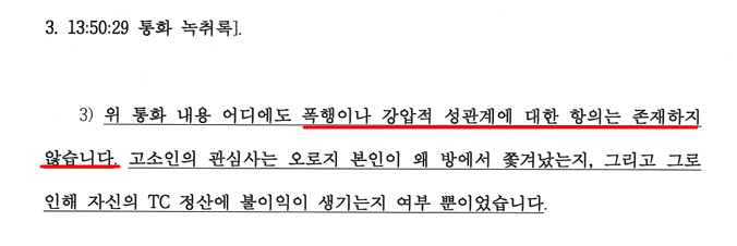 강간고소_강간죄고소_2