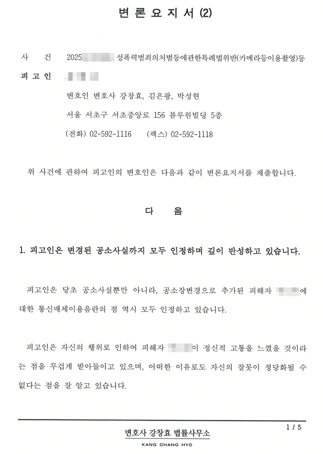 디지털성범죄변호사