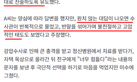 강압수사 기사