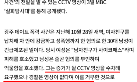 광주데이트폭력 기사